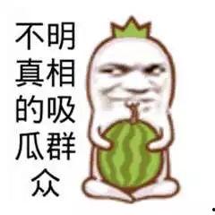 娱乐吃瓜酱名言大全搞笑,让你笑到肚子疼